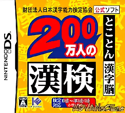 ROM 200 Mannin no KanKen - Tokoton Kanji Nou